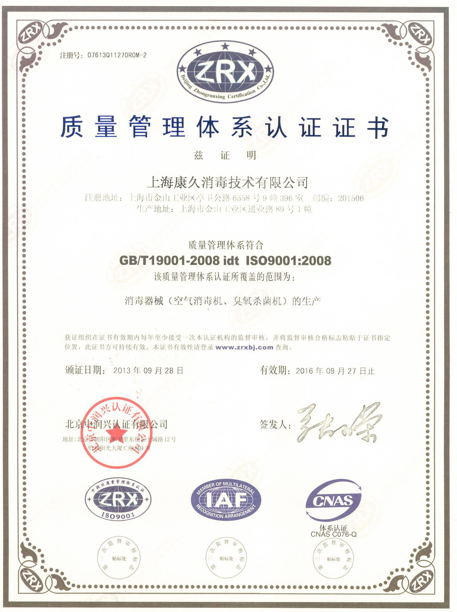 “莆田质量认证中文康久