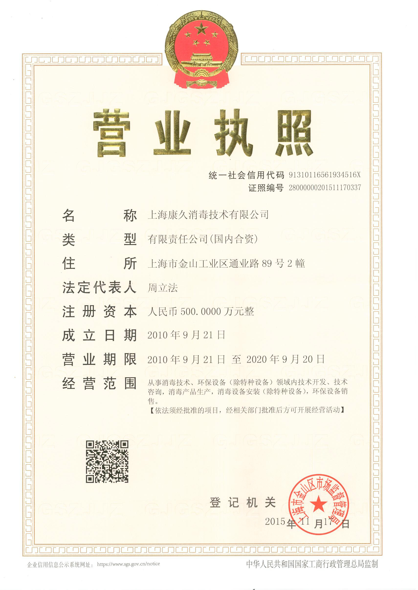 “莆田营业执照